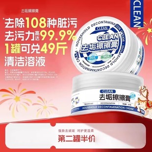 去污擦擦膏玫丽洁去垢清洁膏多功能不锈钢浴室厨房小白鞋壳零同款