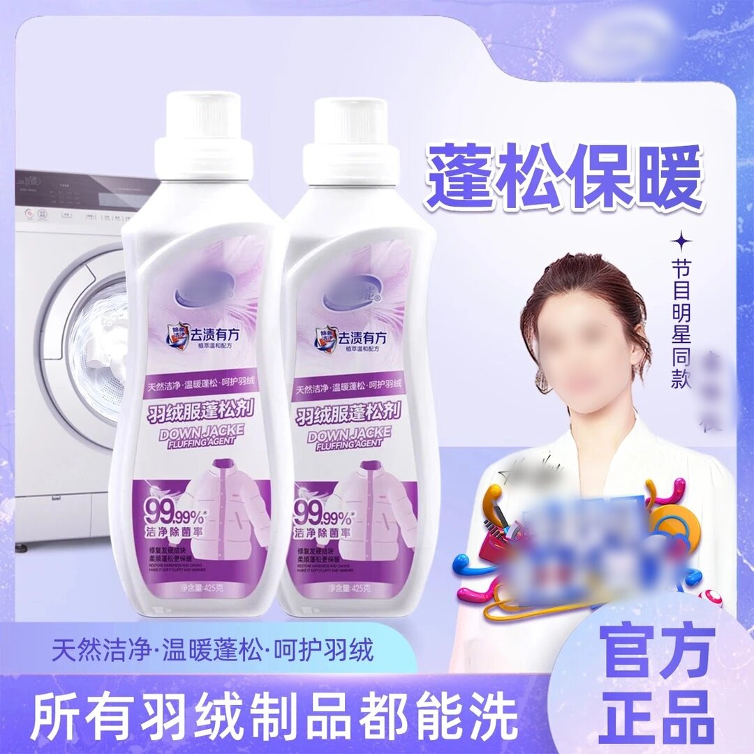 倍净能去渍有方羽绒服蓬松洗涤剂机洗洗衣液防干瘪不结块清洁护理