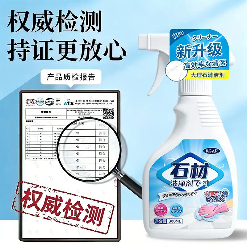RGAR石材洗净剂大理石石英石石