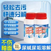 XURSEMON宣诗蔓尿碱溶解剂瓦解尿碱去除异味护理釉面去黄除垢
