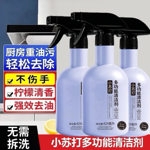 小苏打多功能清洁剂强力去油污