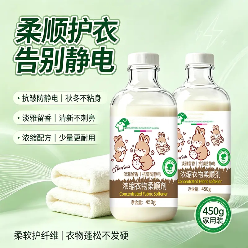 浓缩衣物柔顺剂抗皱防静电留香