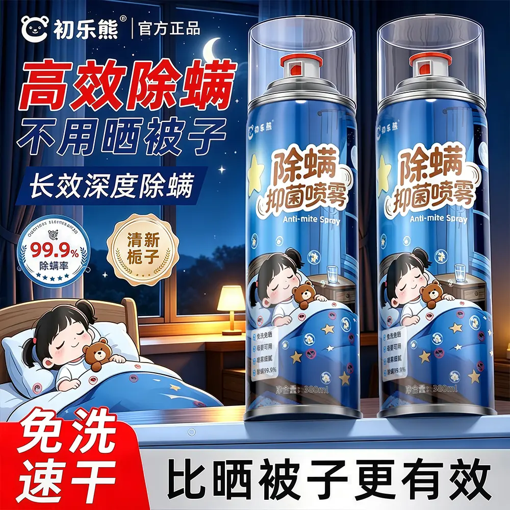 初乐熊除螨抑菌喷雾免晒免洗速干