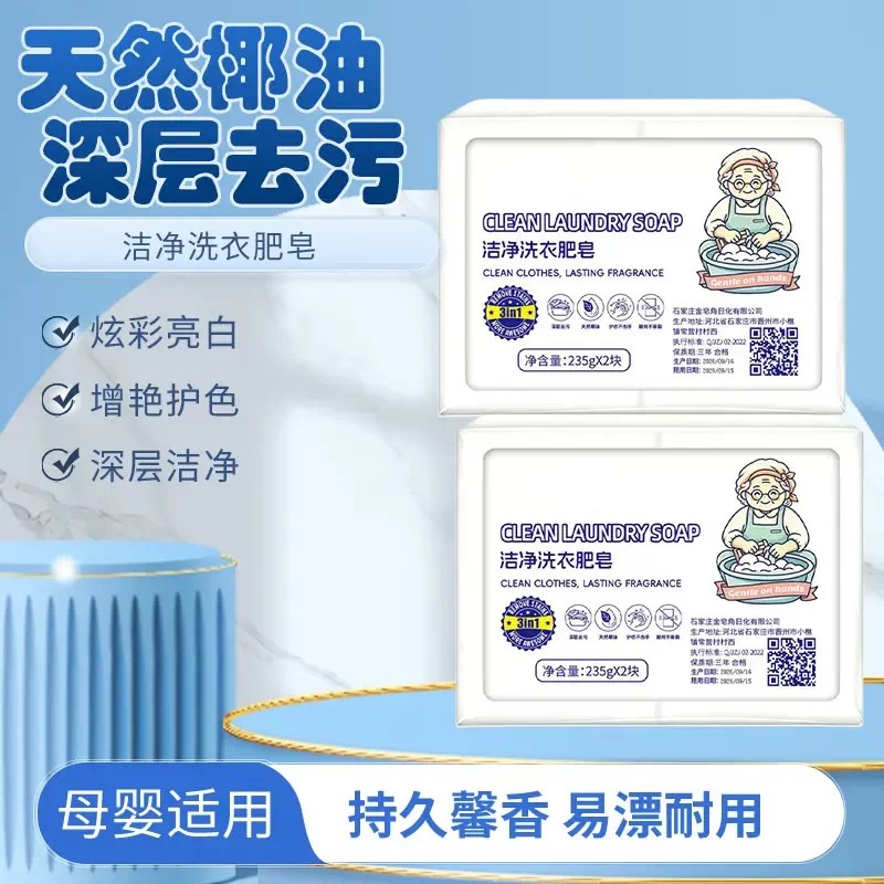 洁净洗衣肥皂炫彩亮白增艳护色