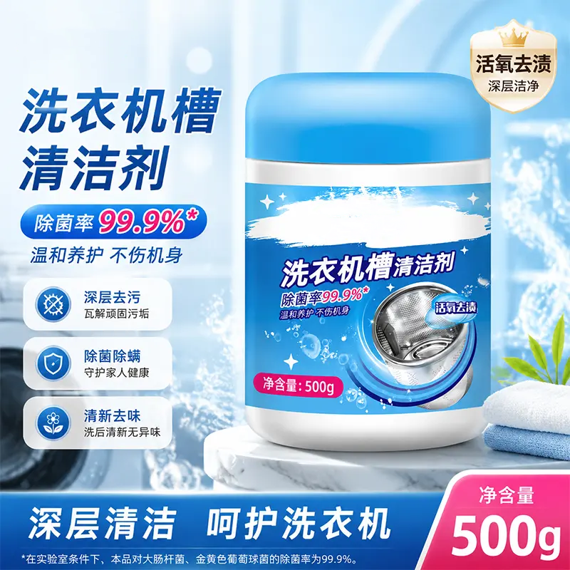 洗衣机槽清洁剂深层去污强力除垢活氧去污除垢免拆洗WEIQING卫清