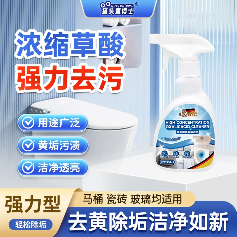 猫头鹰博士高浓缩草酸清洁剂除垢