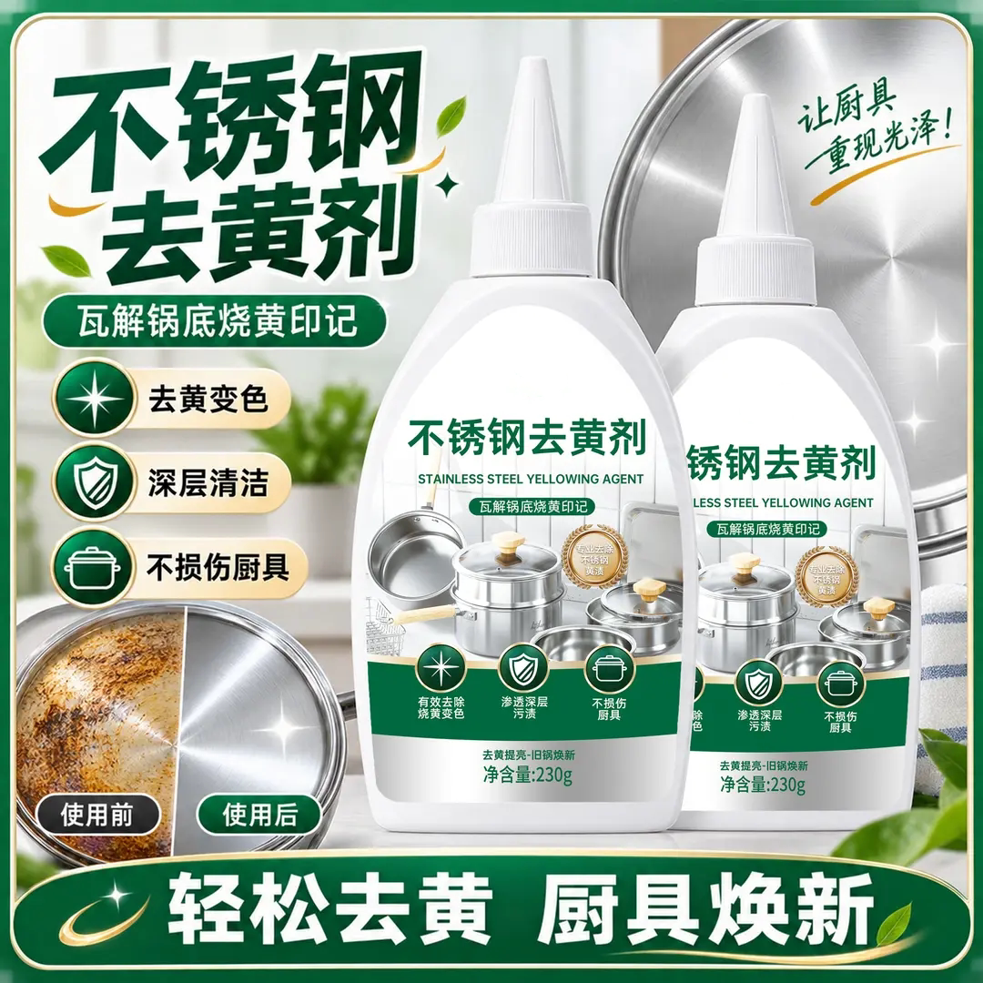 不锈钢去黄剂锅底瓦解烧黄变色