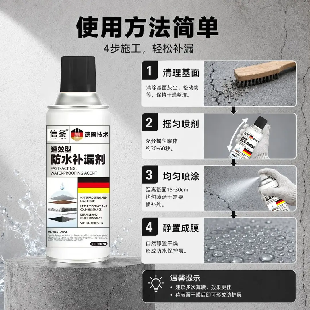 信条速效型防水补漏剂墙面渗水