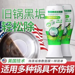 锅底黑清洁泥膜黑垢清洁剂洗锅底神器油污清洁厨房洗护美国温洁士