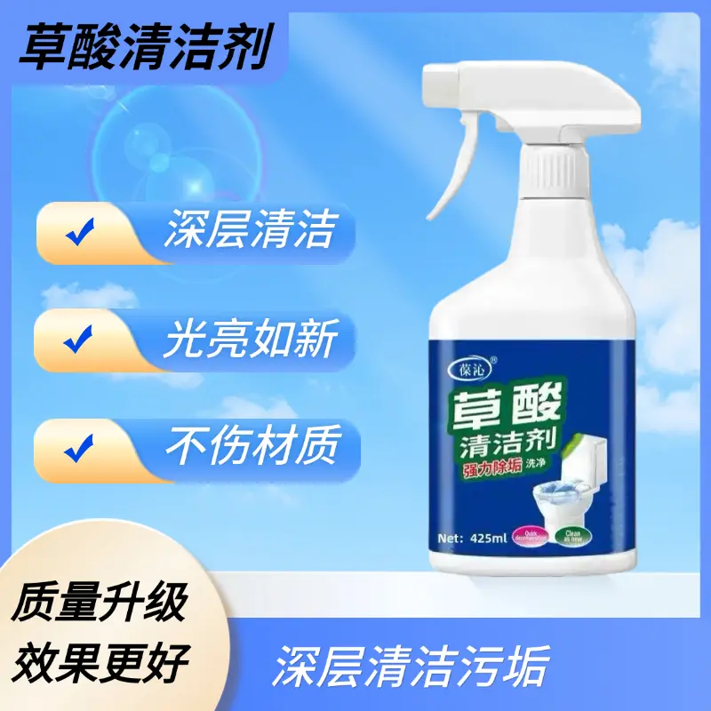 葆沁草酸清洁剂家用瓷砖马桶强力除垢去黄去渍不伤材质光亮如新