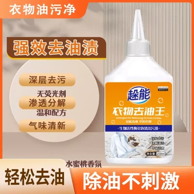 趓能去油王轻松去油不伤衣物生物