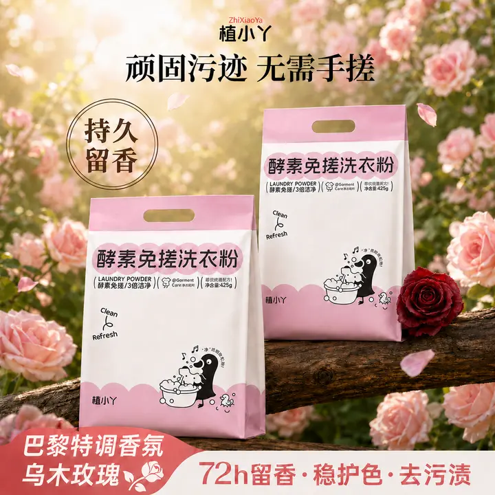 植小丫酵素免搓洗衣粉强效去污