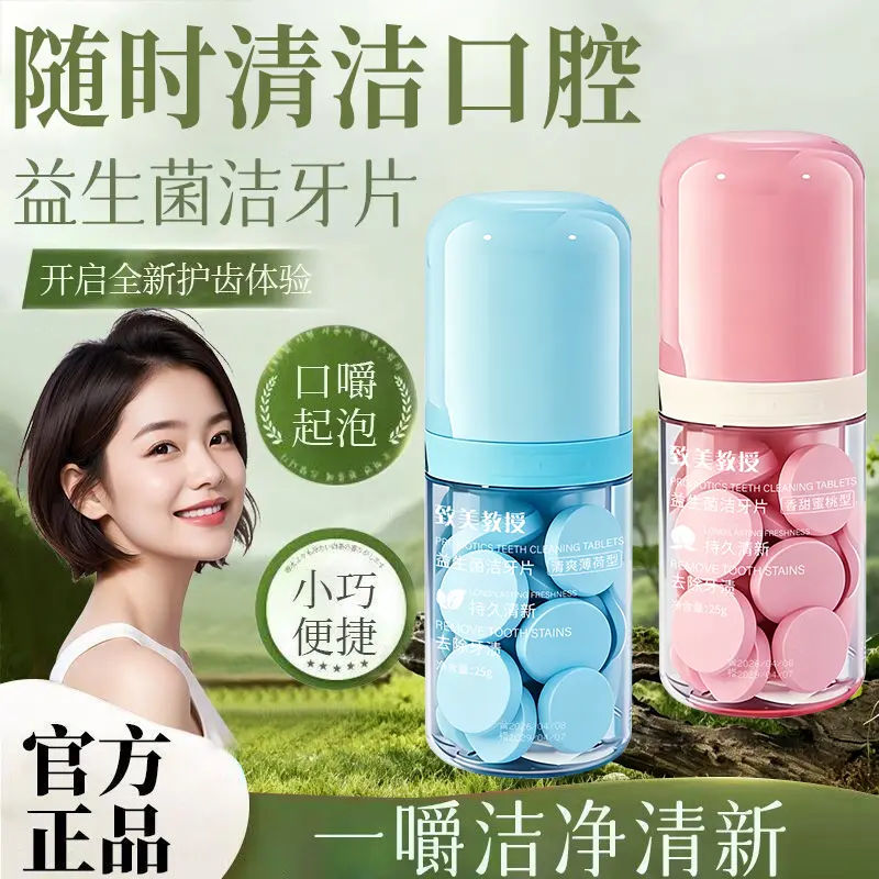 致美教授益生菌洁牙片持久清新