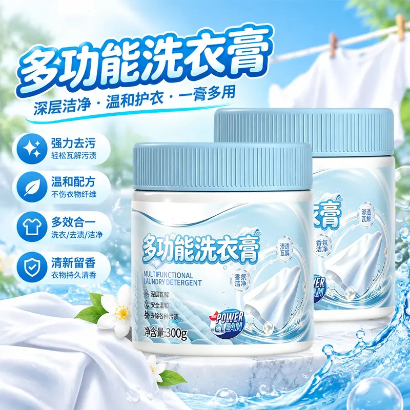 多功能洗衣膏强力去污不伤衣通用
