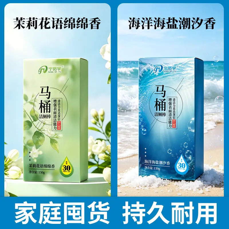 宁觅宇新款蓝泡泡马桶洁厕棒除垢