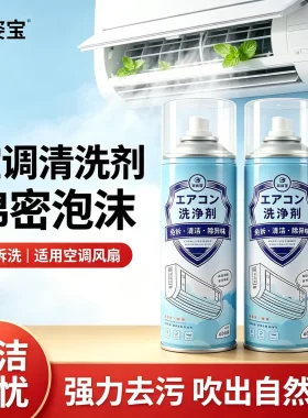 采姿宝空调清洗剂绵密泡沫免拆