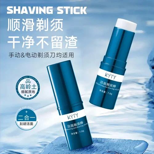 KYTY洁面剃须棒顺滑剃须不留渣