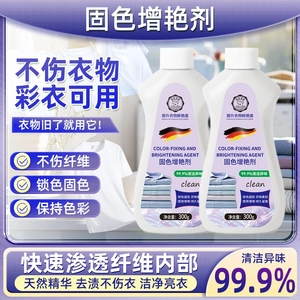 固色增艳剂褪色修复锁色泛白还原