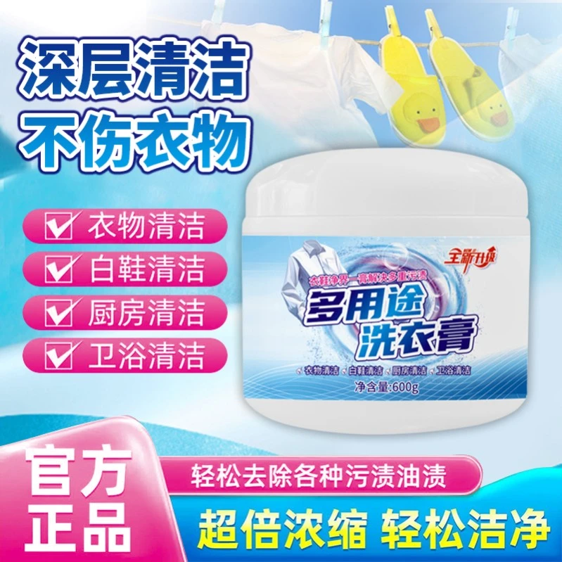 村长先生多用途洗衣膏超倍浓缩