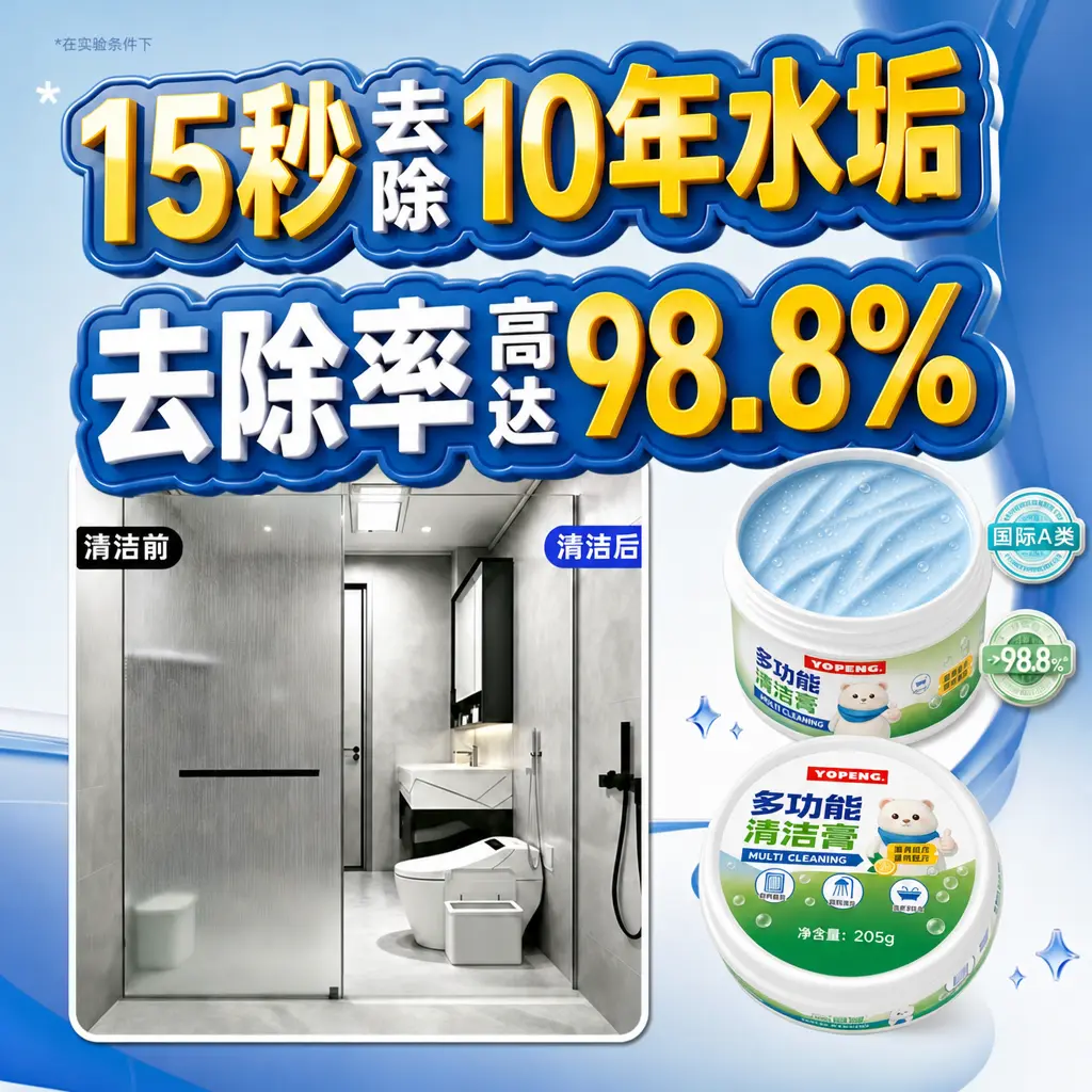 YOPENG多功能清洁膏强力去除水垢