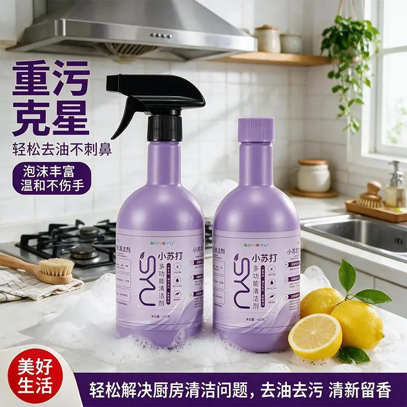 诵妤小苏打多功能清洁剂去油污