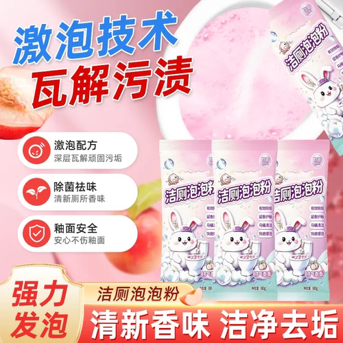 洁厕泡泡粉瓦解顽固污垢去黄除菌