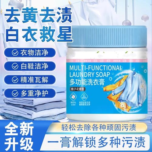 依木蓝多功能洗衣膏深层清洁