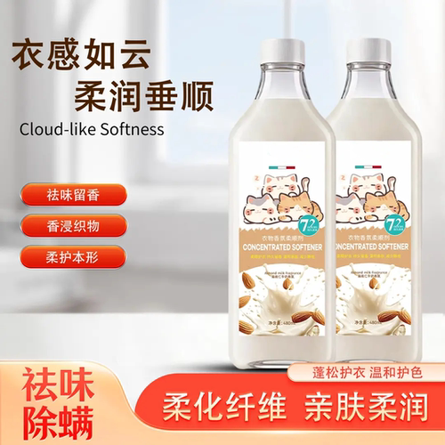 衣物香氛柔顺剂祛味留香香浸织物