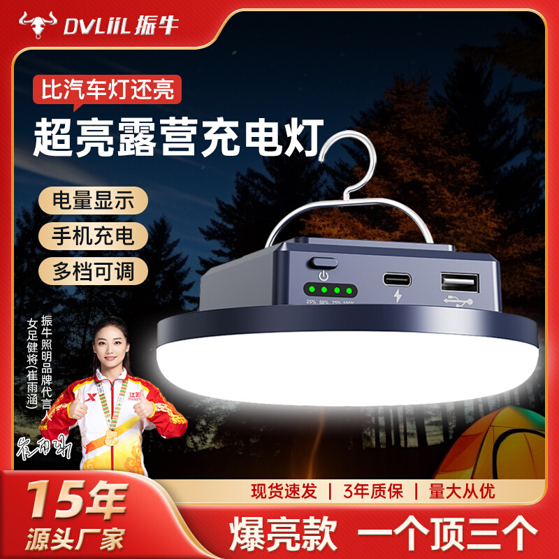 led户外应急灯野营照明长续航照明灯充能储电野营灯便携式