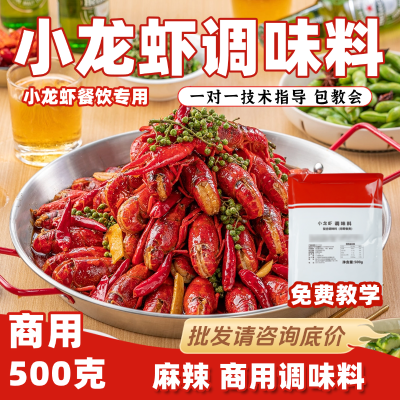 厨房大佬麻辣小龙虾调味料商用500g夜宵大排档香辣炒龙虾尾酱料包
