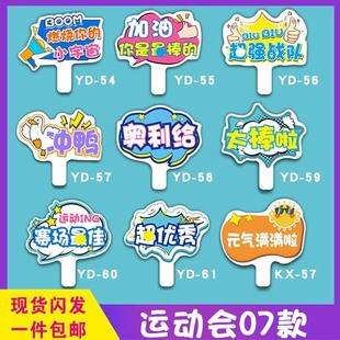 运动会手举牌KiT板定制大中小学生班级入场口号加油助威拍照手持