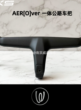 威尔单车 新款 EXS ArER【O】VER 一体把  小弯把 碳纤维公路超轻
