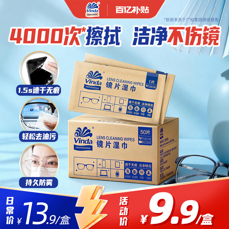 维达商用镜片湿巾眼镜布50片/盒图片
