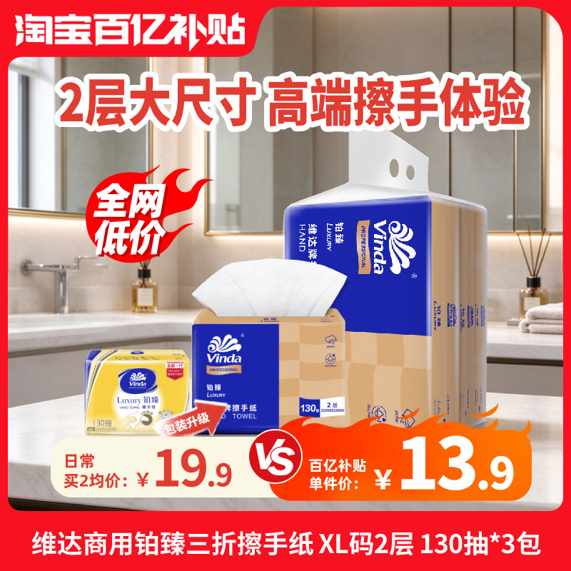 维达商用家用擦手纸酒店高端抽纸巾卫生间一次性抹手纸厨房抽纸