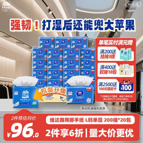 维达商用三折一次性擦手纸整箱