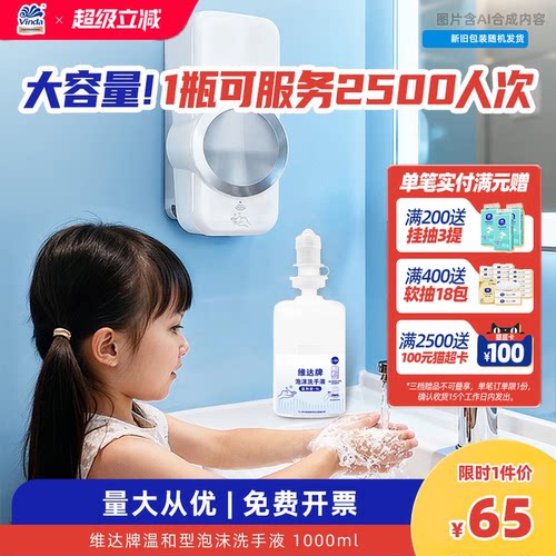 维达商用温和型泡沫洗手液商场酒店厕所专用卫生间家用1L补充装