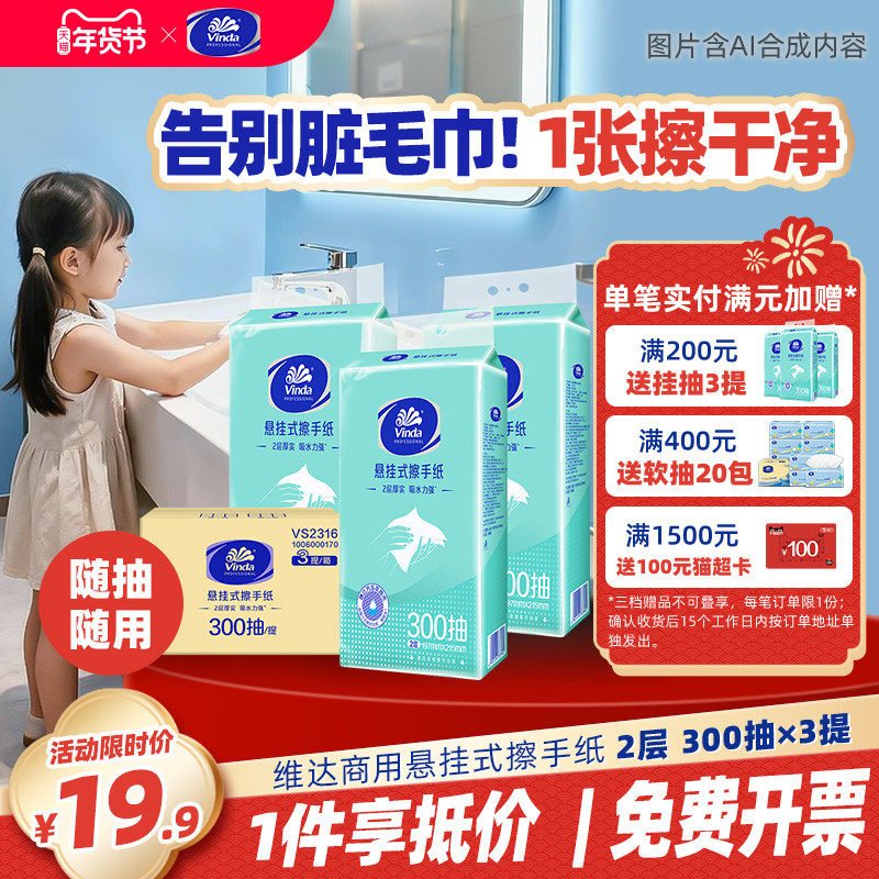 维达商用悬挂式擦手纸2层300抽3提厨房家用大容量一次性擦手纸巾,洗护清洁剂/卫生巾/纸/香薰,家用擦手纸,淘宝优惠券,粉丝福利购,淘宝优惠卷