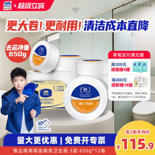 【超值囤货】维达商用大卷纸大盘卫生纸公共厕所机场整箱采购实惠