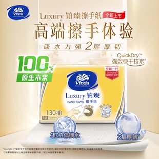 维达商用铂臻擦手纸2层130抽XL码 试用 3包酒店高端抽纸巾 爆款
