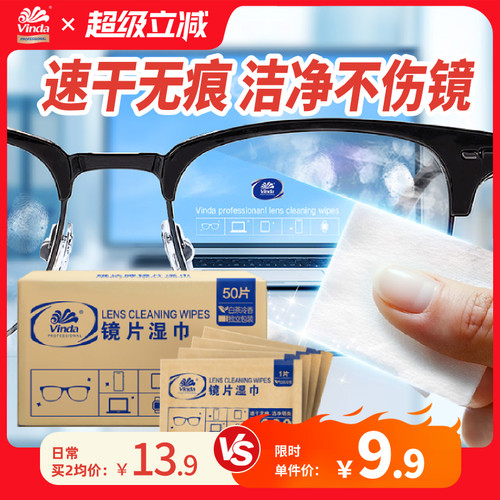 维达商用镜片湿巾眼镜布50片/盒