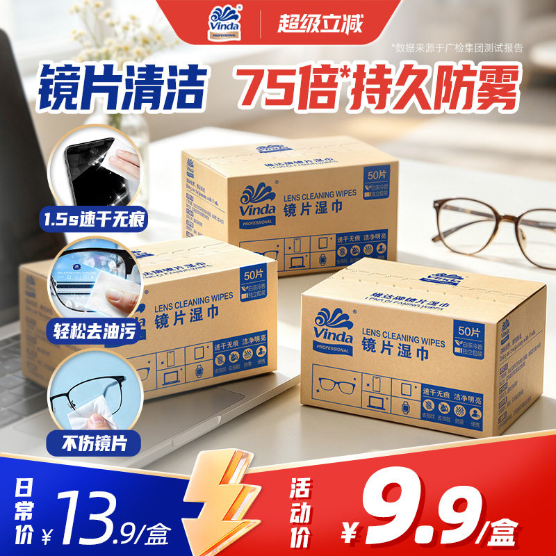 维达商用擦眼镜专用湿巾镜片镜头擦拭一次眼镜布不伤镜片大尺寸