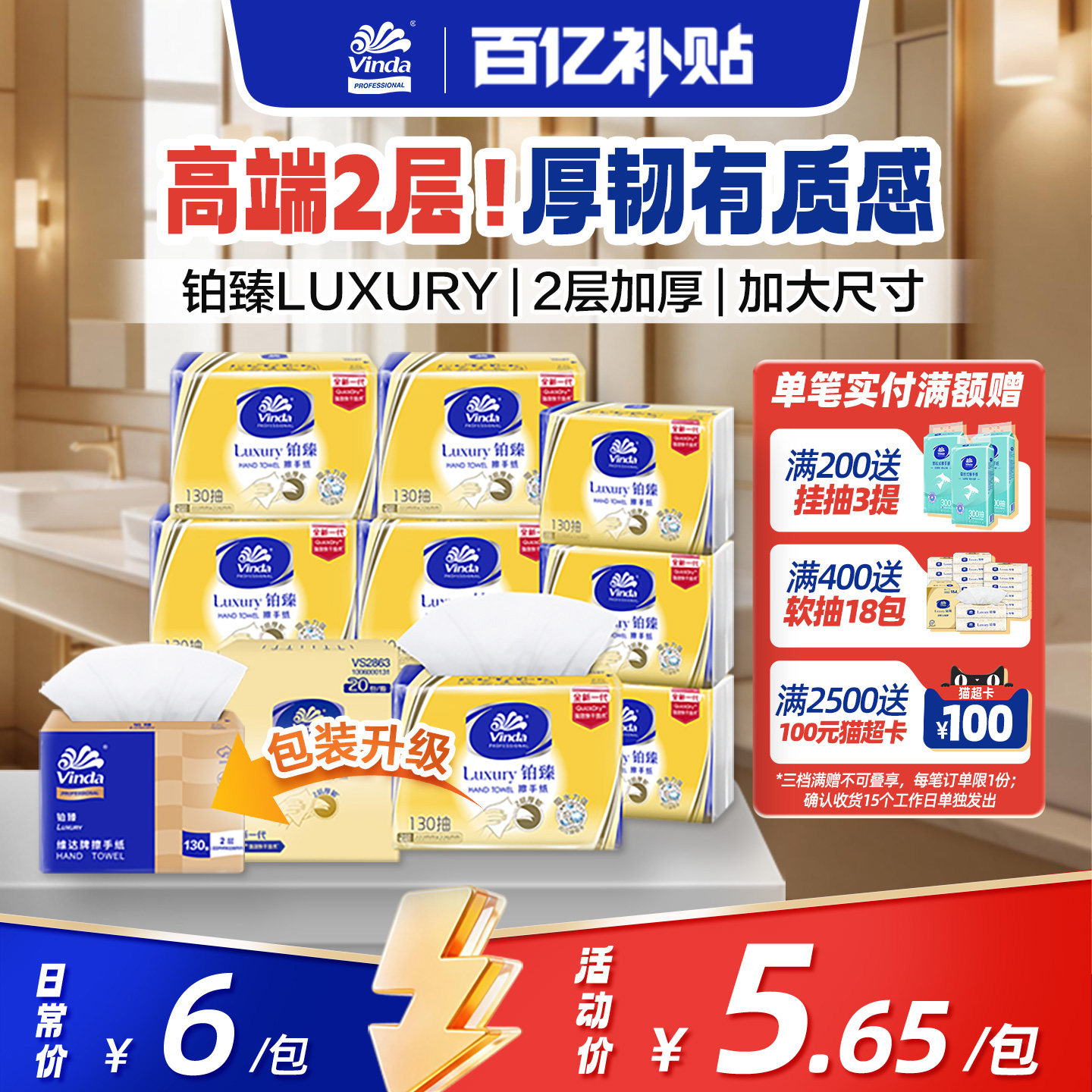 维达商用擦手纸铂臻2层130抽酒店商用高端专用擦手巾大包实惠抽纸
