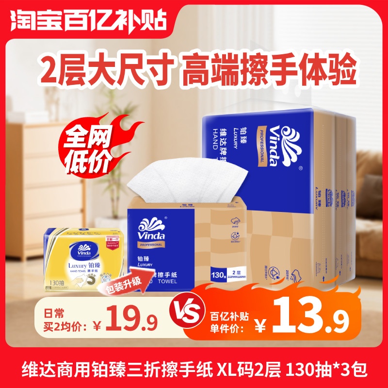 维达商用铂臻2层擦手纸3包图片
