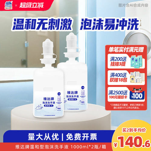 维达商用温和型泡沫洗手液商场酒店厕所餐馆专用机场卫生间家用