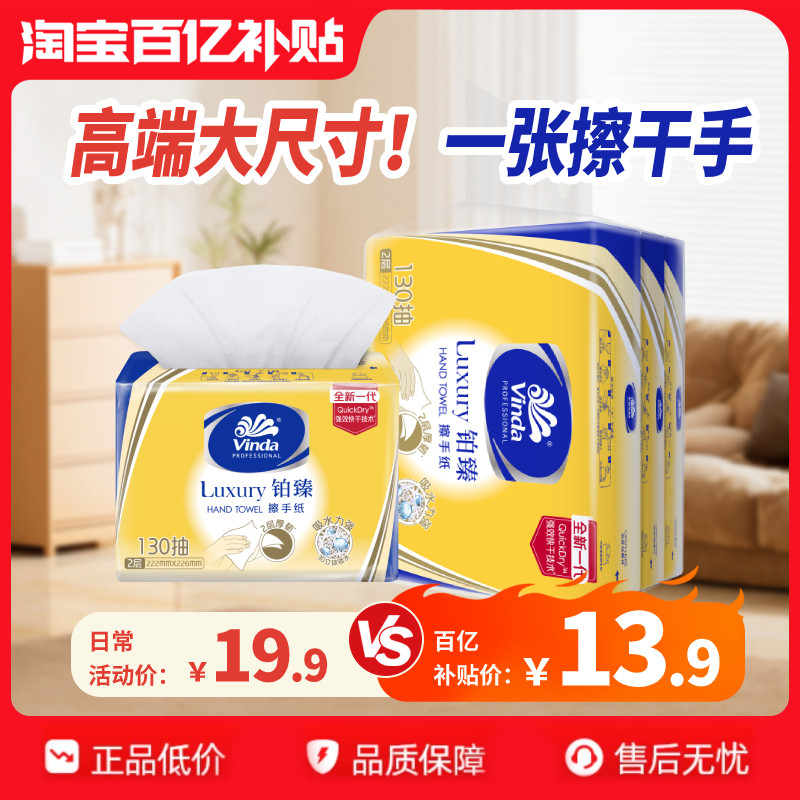 维达商用铂臻擦手纸2层130抽XL码3包酒店高端抽纸巾卫生间抹手纸