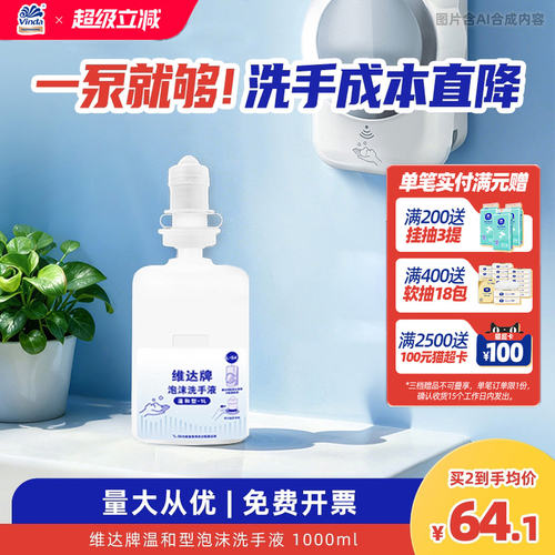 维达商用温和型泡沫洗手液商场酒店厕所专用卫生间家用补充装