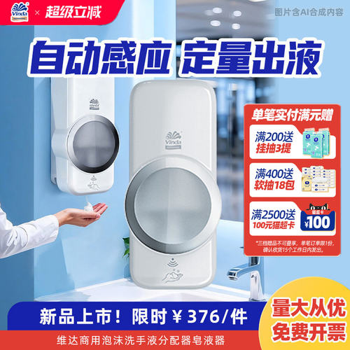 维达商用洗手液分配器