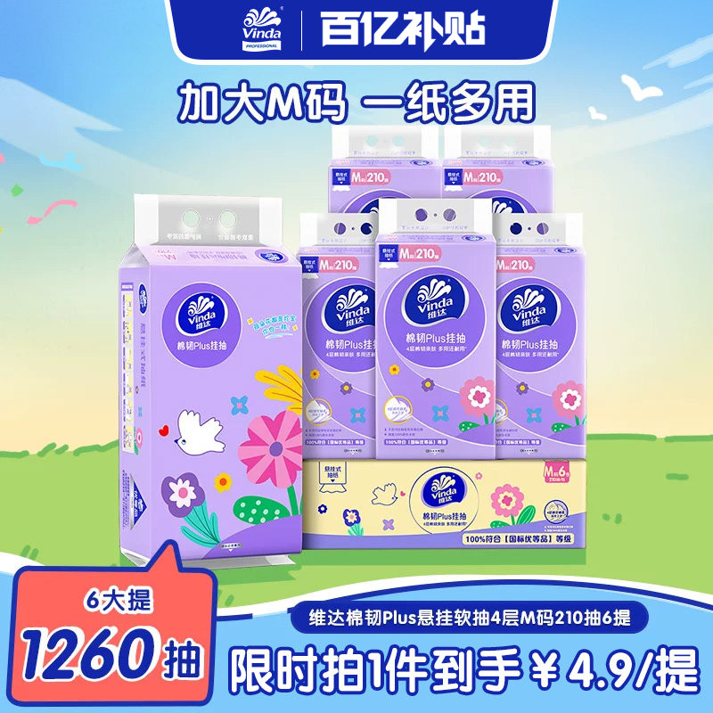 维达商用棉韧悬挂抽纸整箱实惠装