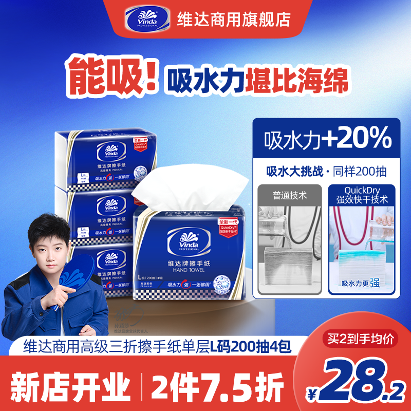 【爆款尝鲜】维达商用擦手纸单双层L码XL码卫生间厨房擦手巾试用