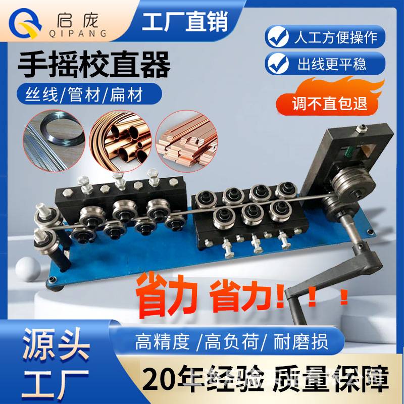 铁丝手摇校直器新能源铜排手动送料辊轮牵引矫直机单组牵引启庞
